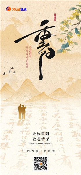 重陽節(jié)日祝福中式感溫馨感全屏豎版海報(bào)AIGC_副本.png