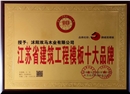 江蘇省建筑工程模板十大品牌